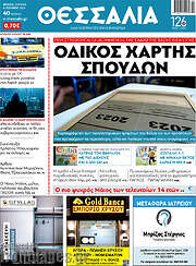 /Θεσσαλία