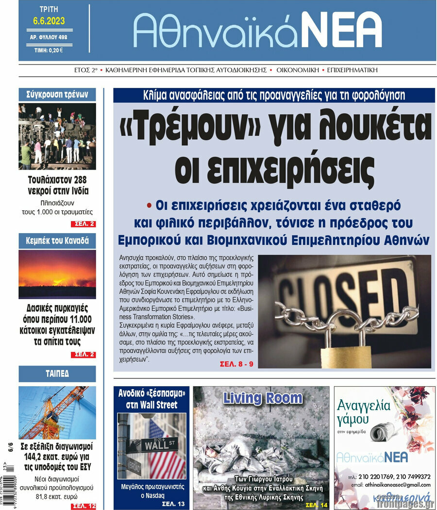 Αθηναϊκά Νέα