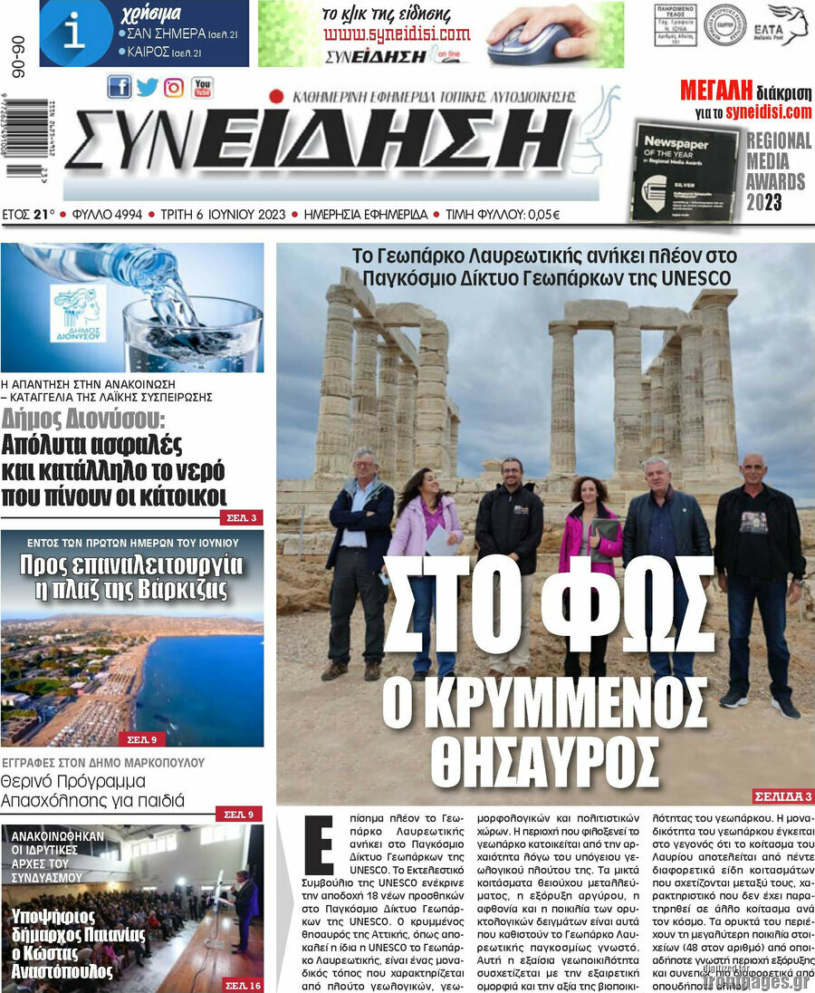 Συνείδηση