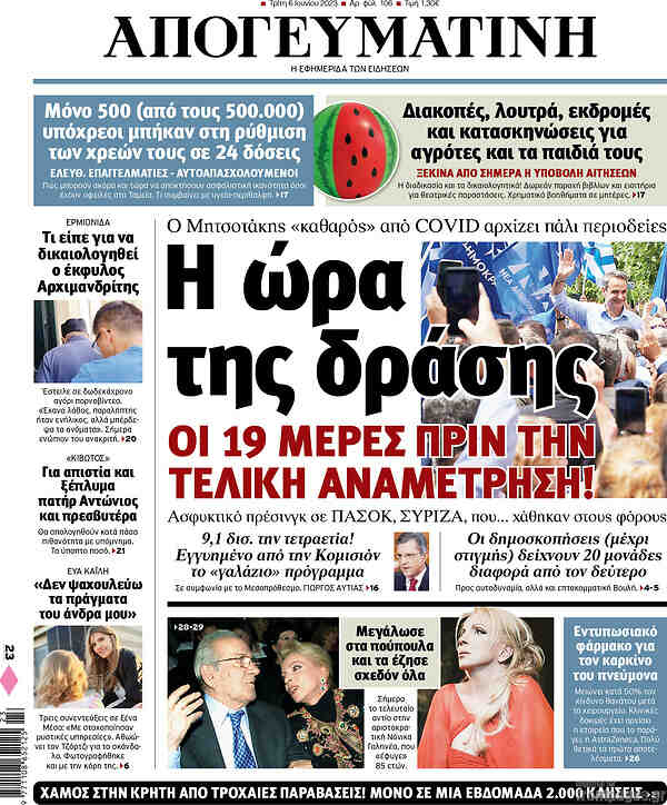 Απογευματινή