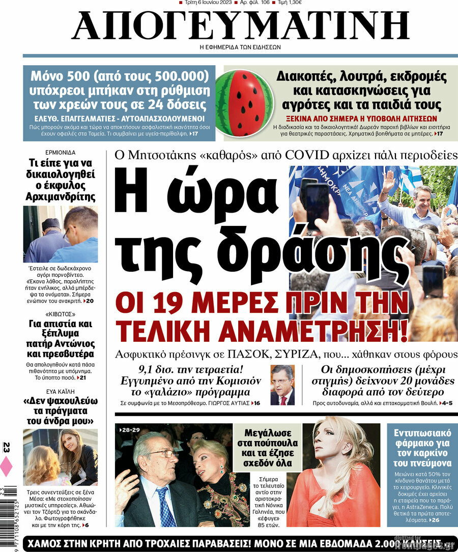 Απογευματινή