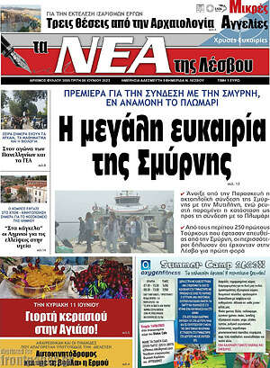 Πρωτοσέλιδο Νέα της Λέσβου