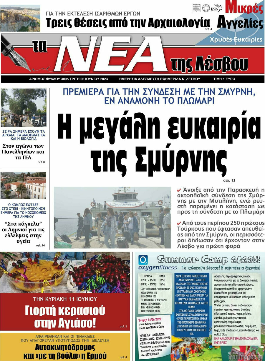 Νέα της Λέσβου