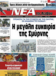 /Νέα της Λέσβου