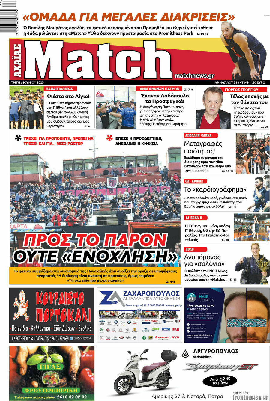 Match Αχαΐας