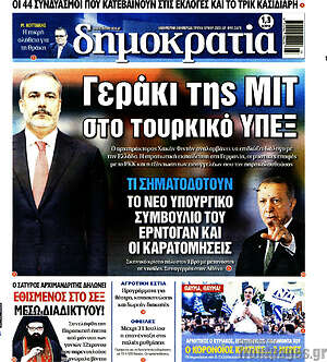 Πρωτοσέλιδο εφημερίδας Δημοκρατία - protoselida