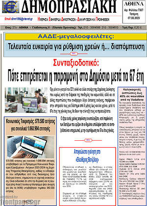 Πρωτοσέλιδο Δημοπρασιακή Αθηνών