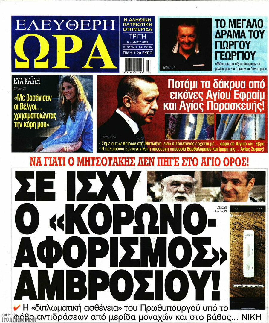 Ελεύθερη ώρα