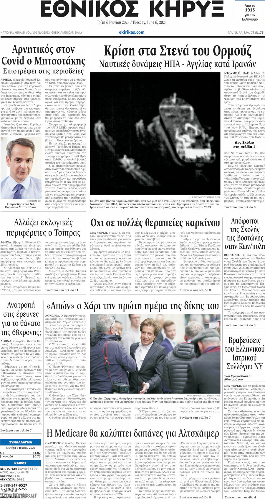 Εθνικός Κήρυξ