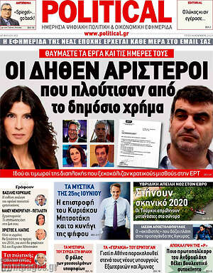 Πρωτοσέλιδο εφημερίδας Political - protoselida
