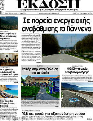 Πρωτοσέλιδο Έκδοση
