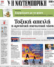 /Η Ναυτεμπορική