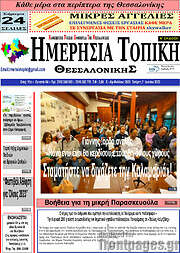 /Ημερήσια Τοπική