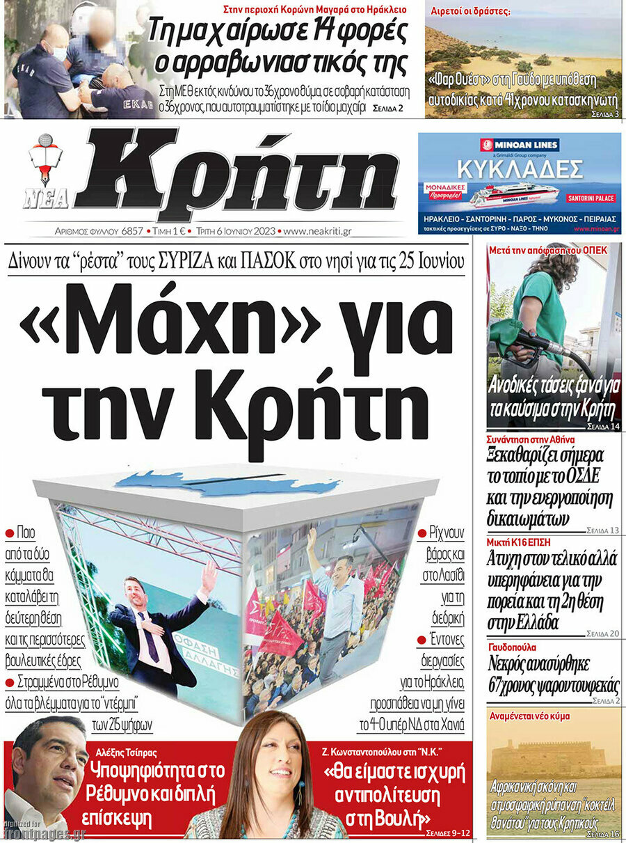 Νέα Κρήτη