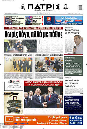 Πατρίς