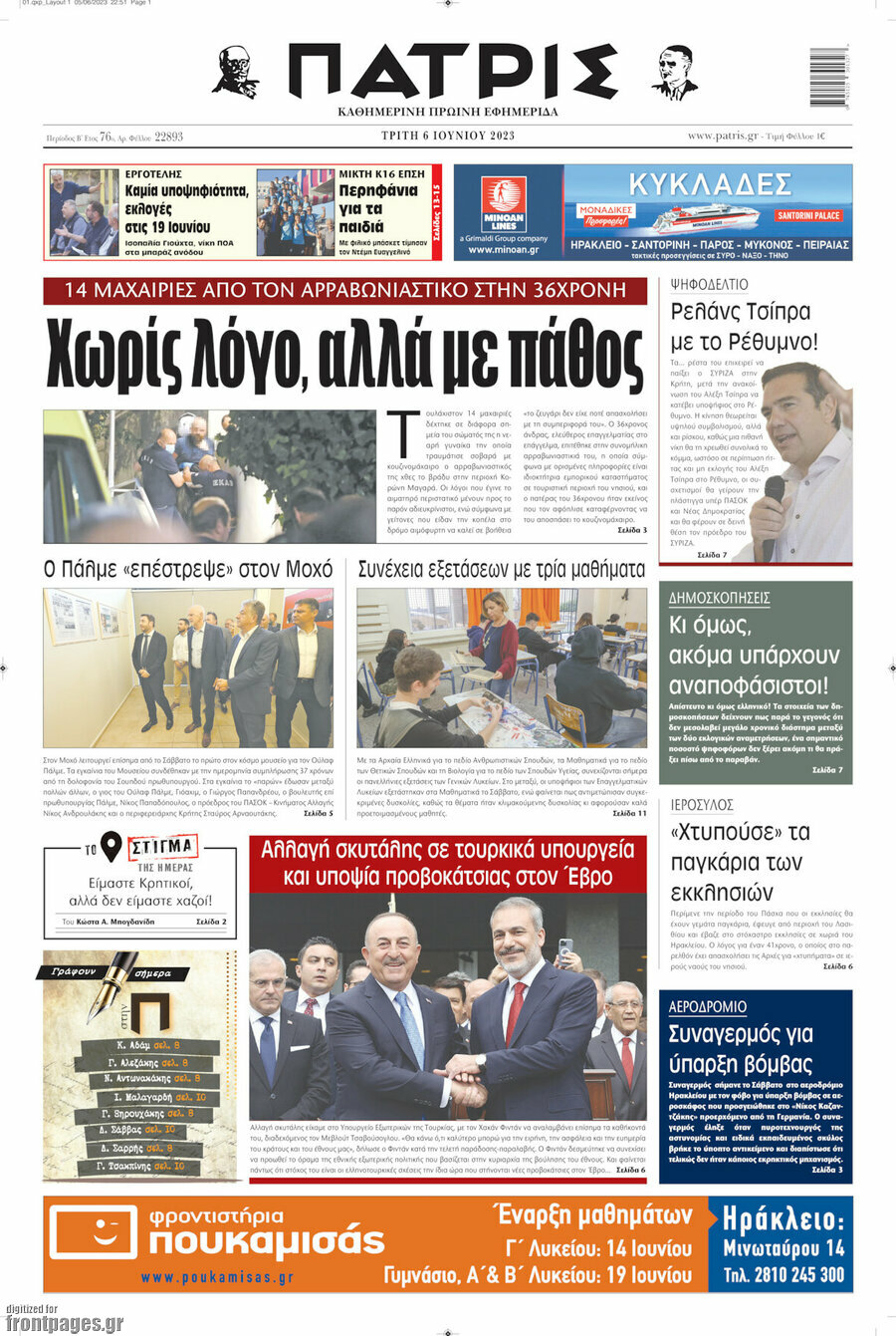 Πατρίς
