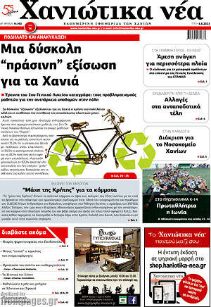 Χανιώτικα Νέα