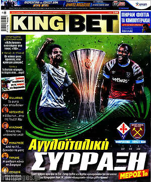 Πρωτοσέλιδο εφημερίδας King Bet - protoselida