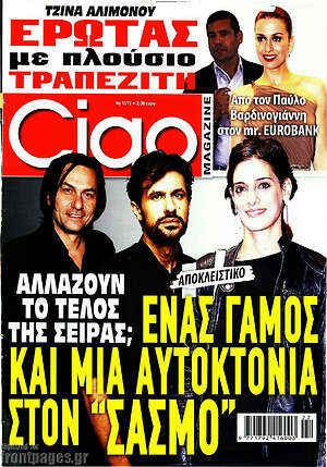 Περιοδικό Ciao