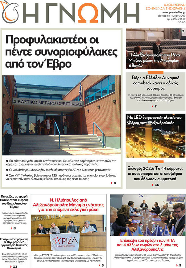 Η Γνώμη