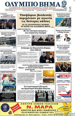 Πρωτοσέλιδο Ολύμπιο Βήμα
