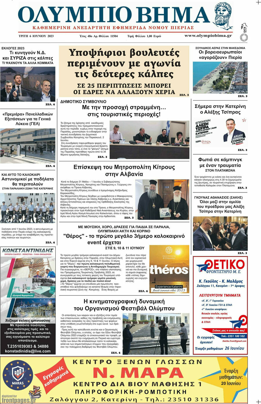 Ολύμπιο Βήμα