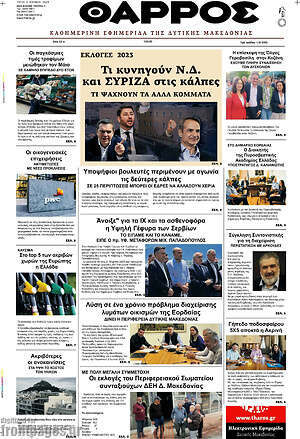 Πρωτοσέλιδο Θάρρος