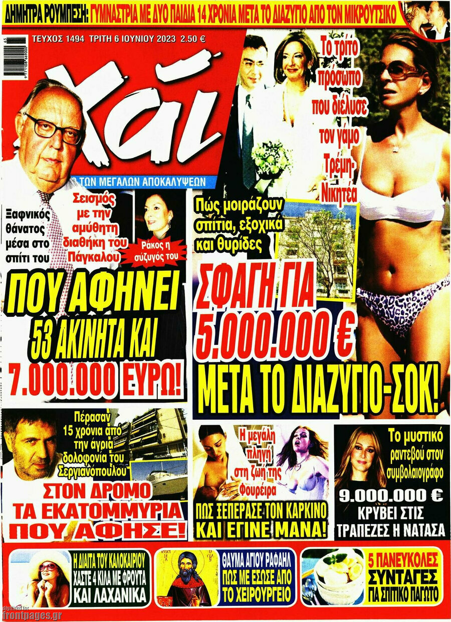 Χάι