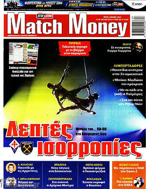 Πρωτοσέλιδο εφημερίδας Match Money - protoselida