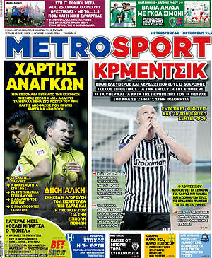 Πρωτοσέλιδο εφημερίδας MetroSport - protoselida