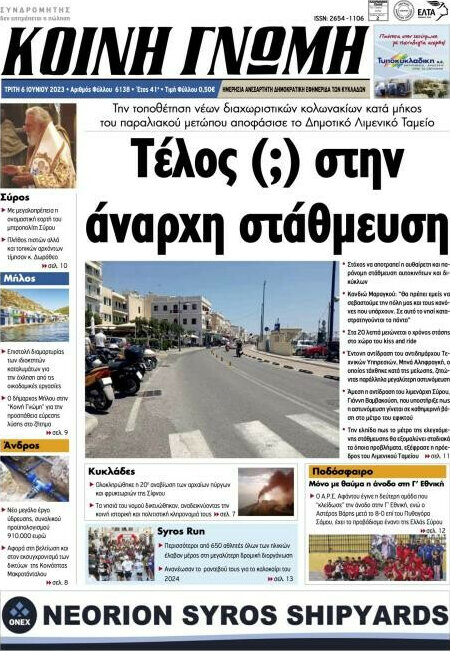 Κοινή Γνώμη