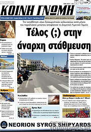 /Κοινή Γνώμη