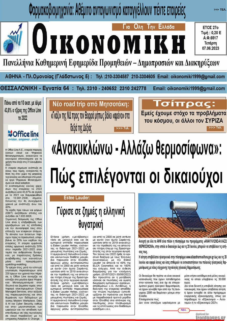 Οικονομική