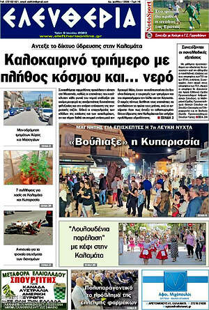Πρωτοσέλιδο Ελευθερία