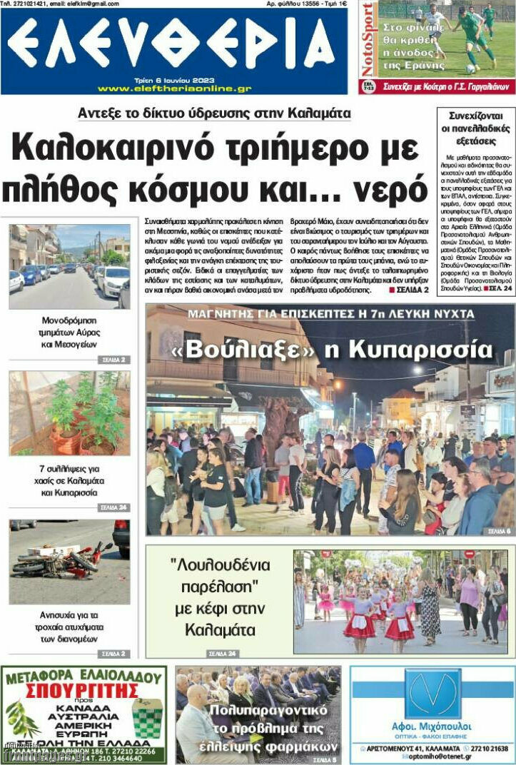 Ελευθερία