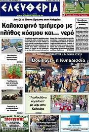 /Ελευθερία