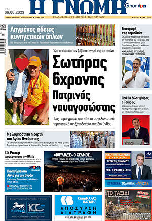 Πρωτοσέλιδο Η Γνώμη