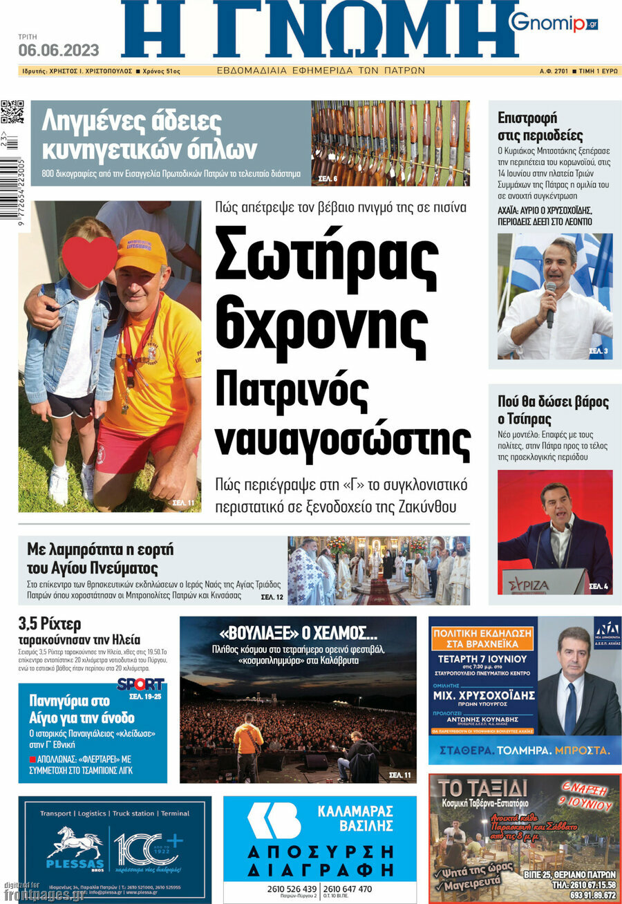 Η Γνώμη