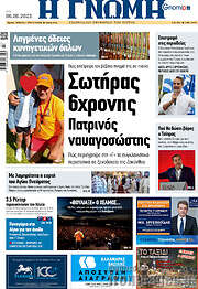 /Η Γνώμη