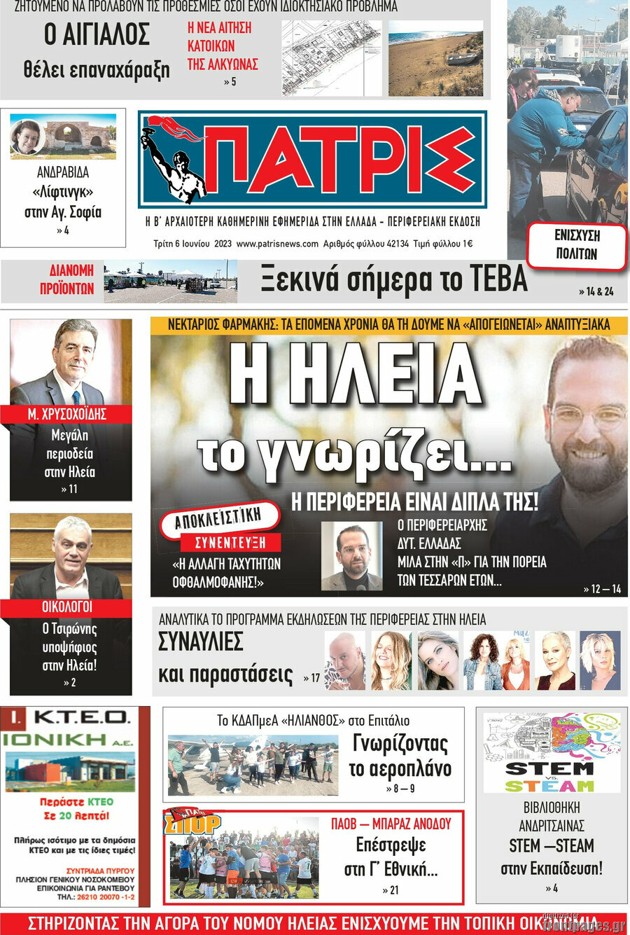 Πατρίς