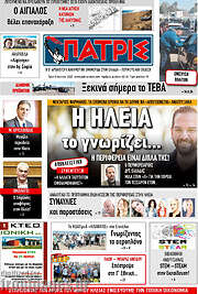 /Πατρίς
