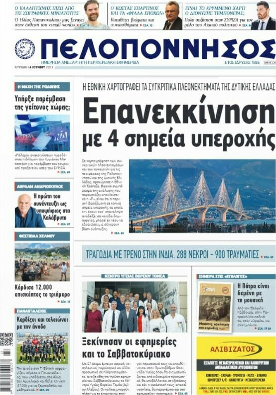 Πελοπόννησος