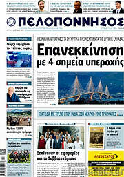 /Πελοπόννησος