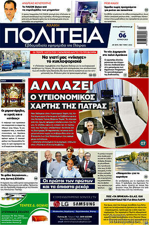 Πρωτοσέλιδο Αχαϊκή Πολιτεία