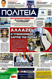 /Αχαϊκή Πολιτεία