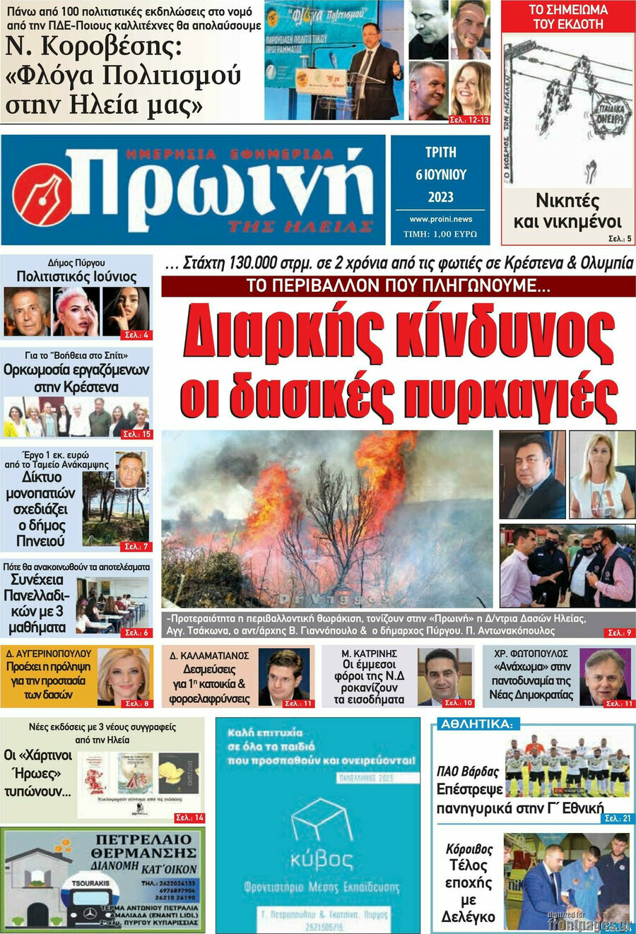 Πρωινή Ηλείας