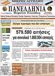 /Πανελλήνια Β. Ελλάδος