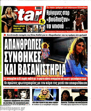 Πρωτοσέλιδο εφημερίδας Star press - protoselida
