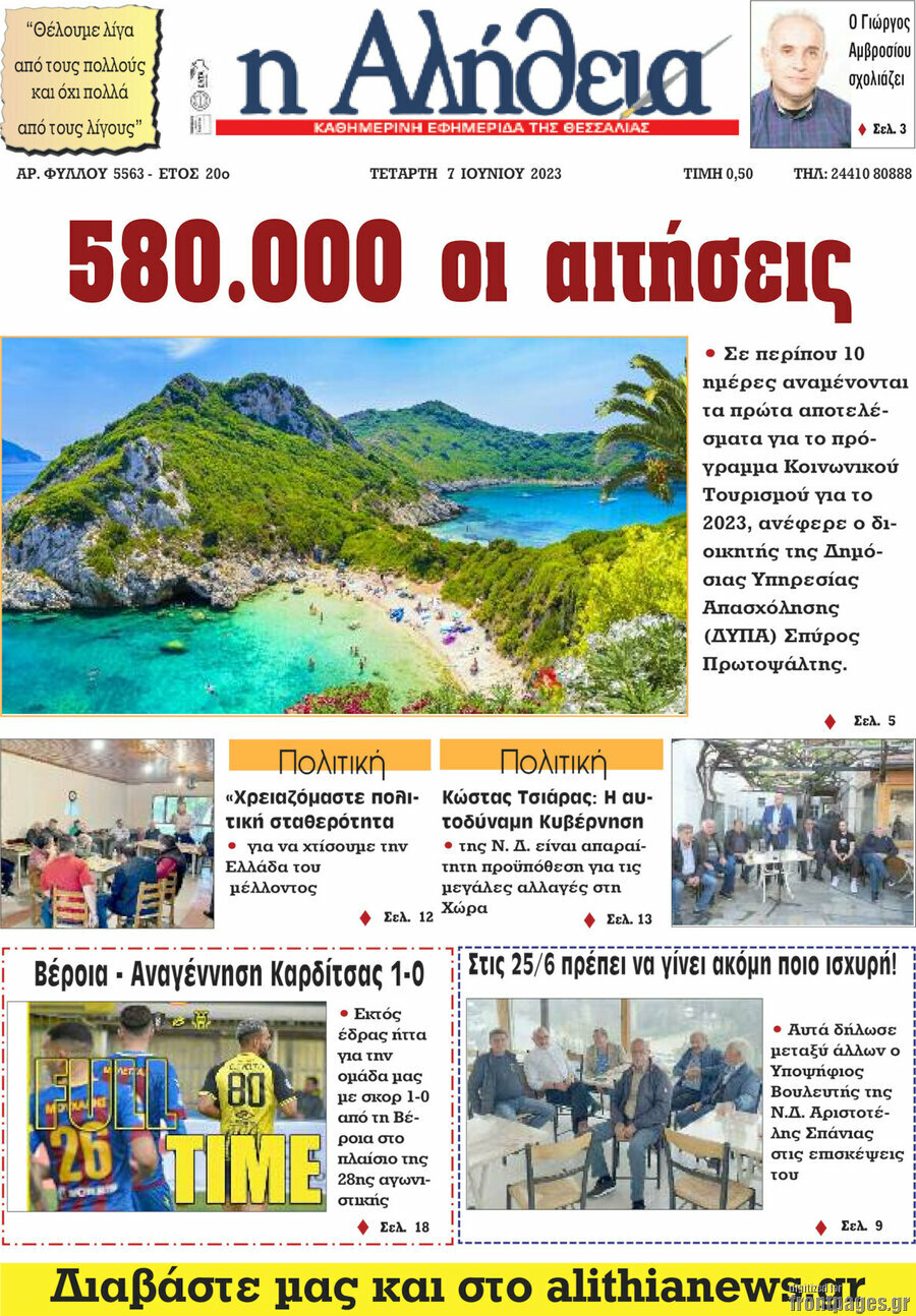 Η Αλήθεια