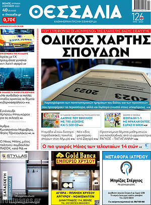 Πρωτοσέλιδο Θεσσαλία